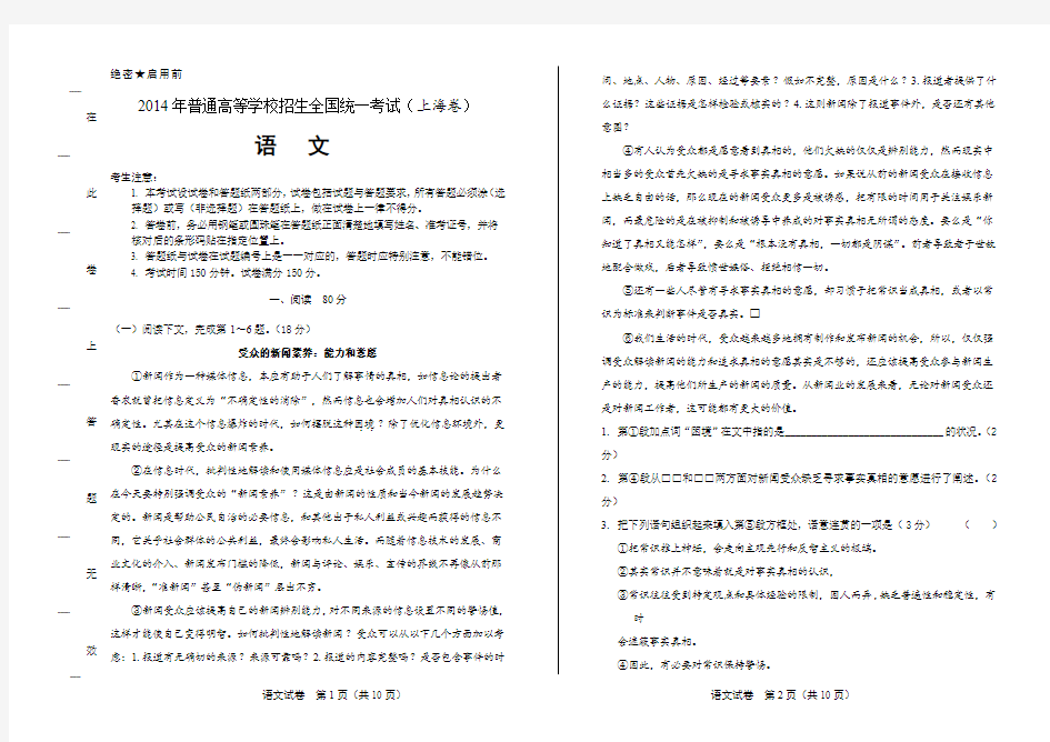 2014年高考语文上海卷有答案