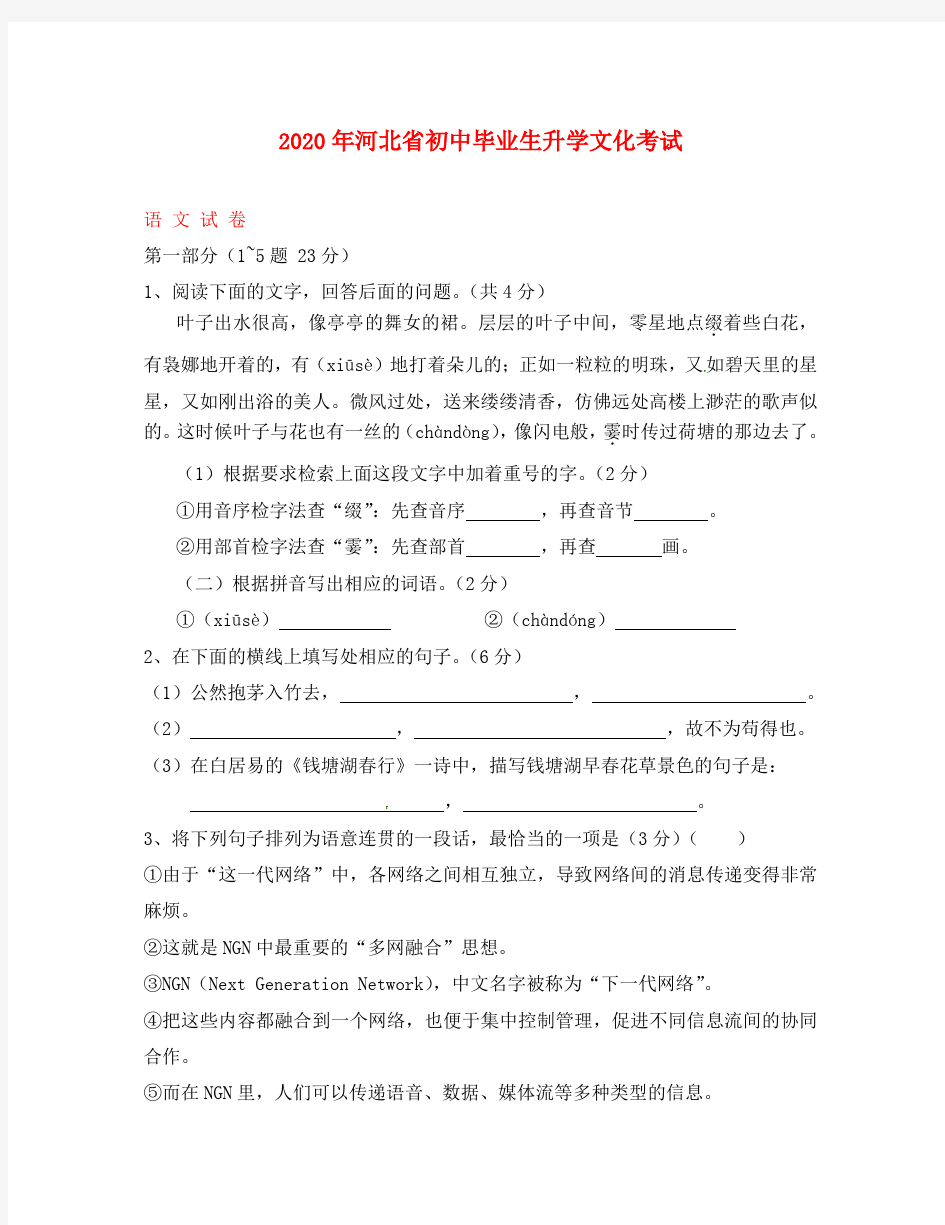 河北省2020年中考语文真题试题(含答案)