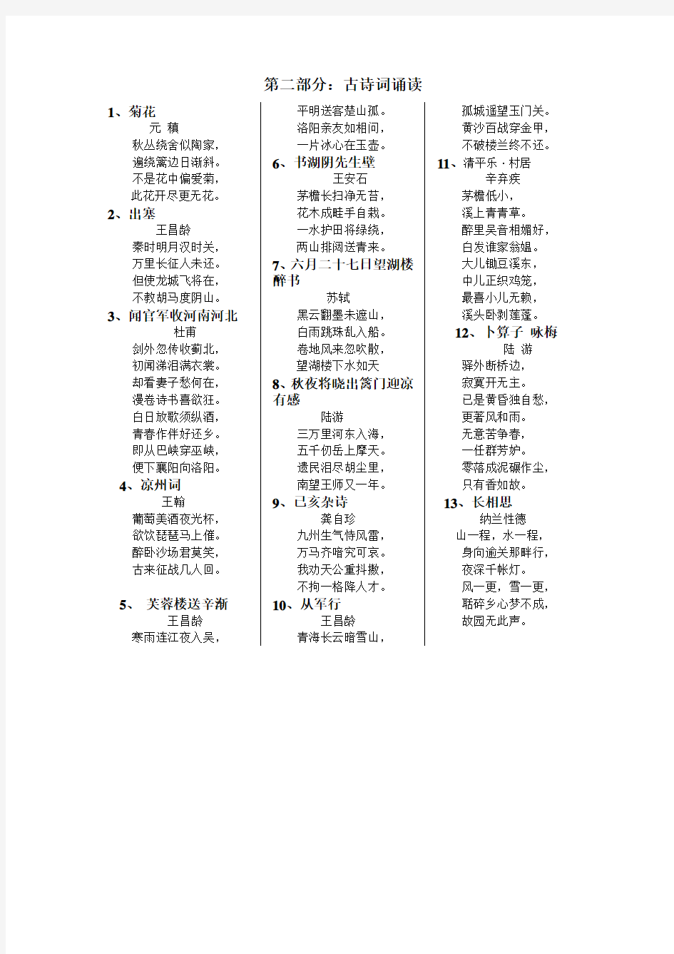 五年级上学期经典诵读篇目