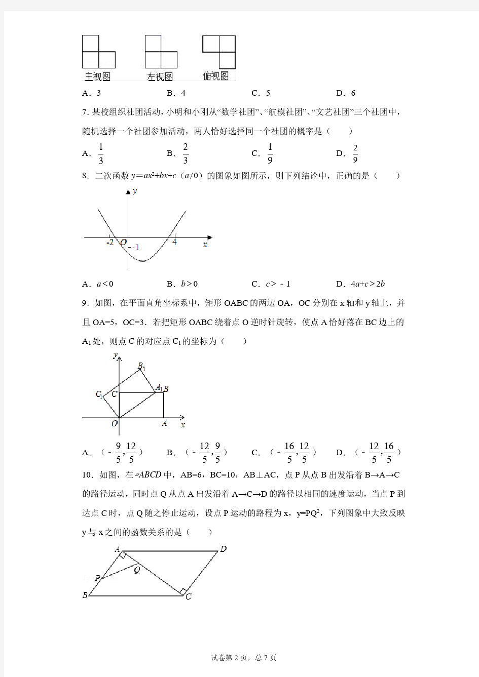 2020年河南省开封市九年级二模数学试题