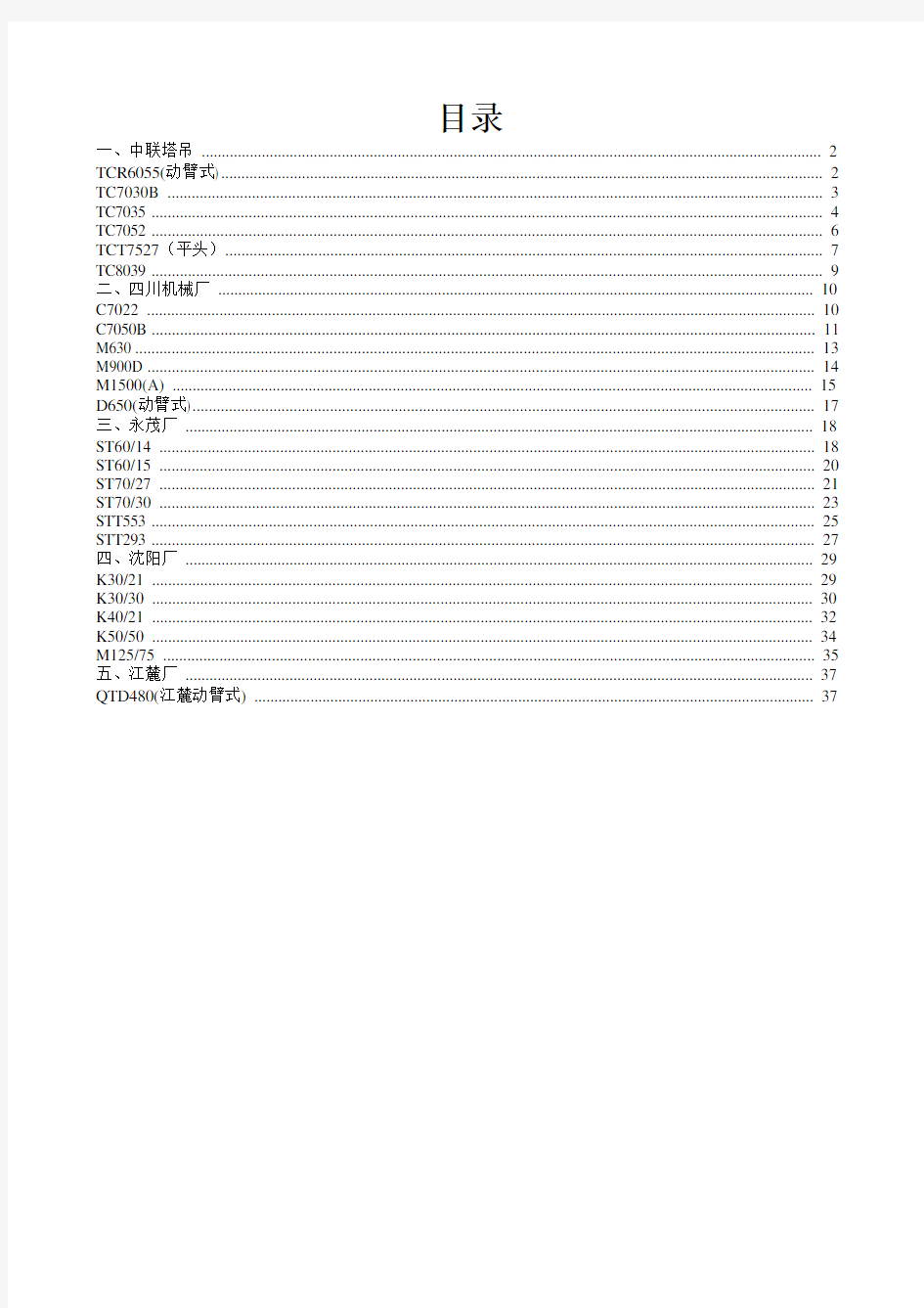 常规塔吊参数汇总