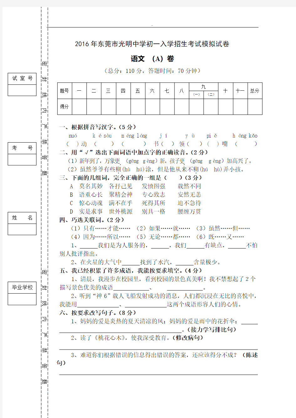 东莞小升初光明语文试卷