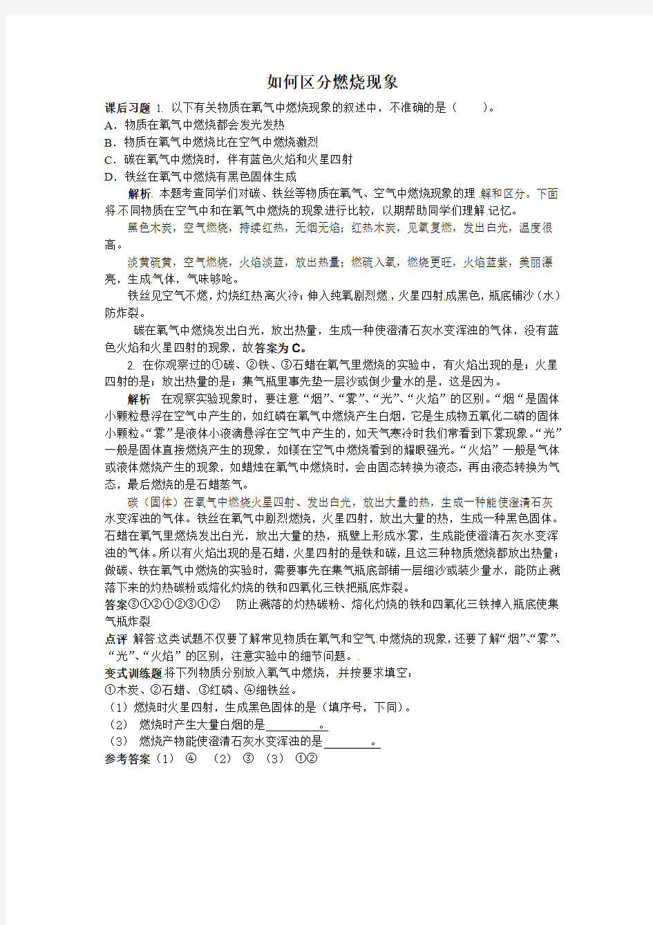 初中化学如何区分燃烧现象