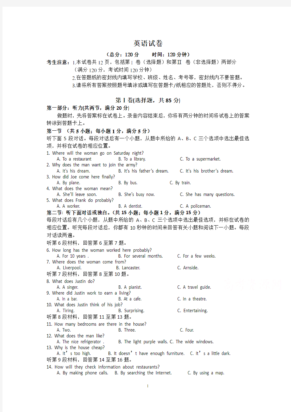 (完整)高一上学期期末考试英语试卷