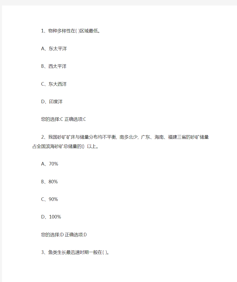 2016年第九海洋知识竞赛部分题库