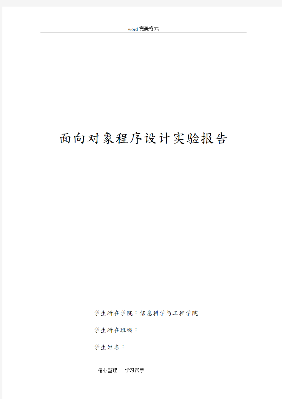 面向对象程序设计实验报告