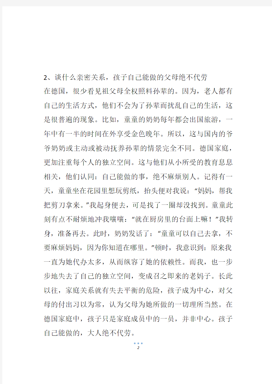 德国妈妈的育儿心得_家庭教育