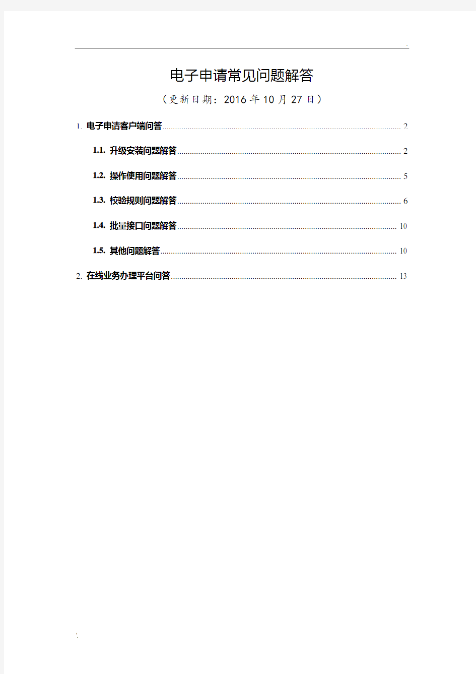 CPC最新客户端升级问题结局方法