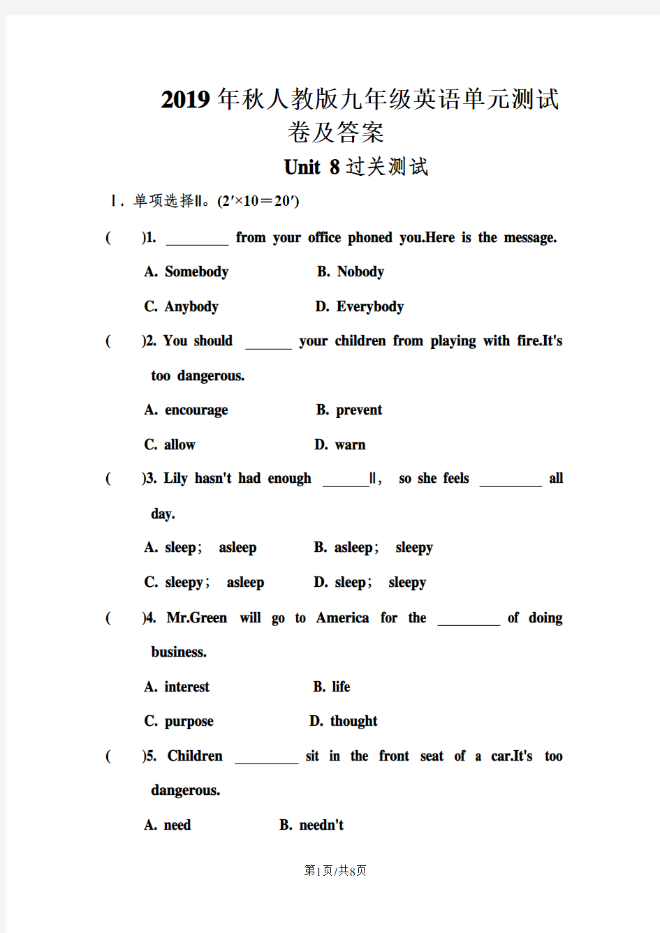 人教版九年级英语Unit 8 单元测试卷及答案