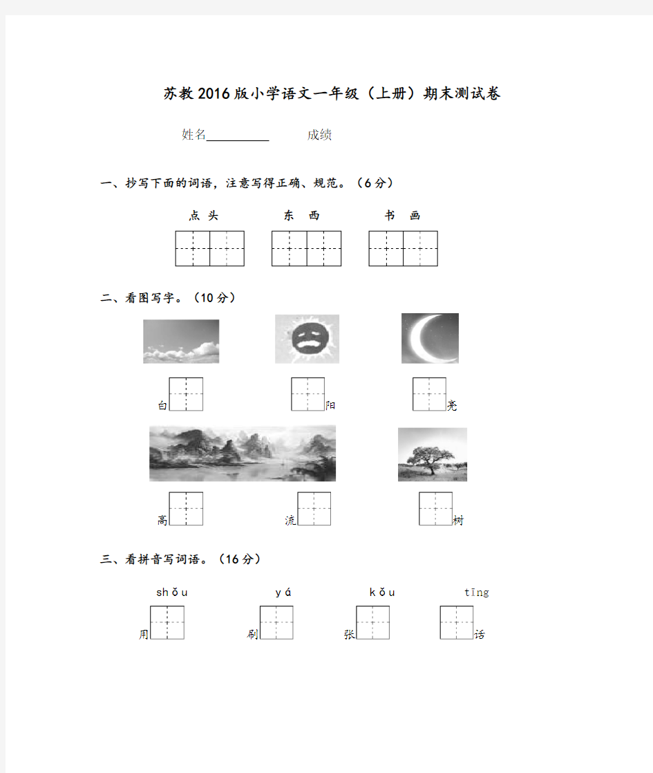 一年级上册语文期末试卷