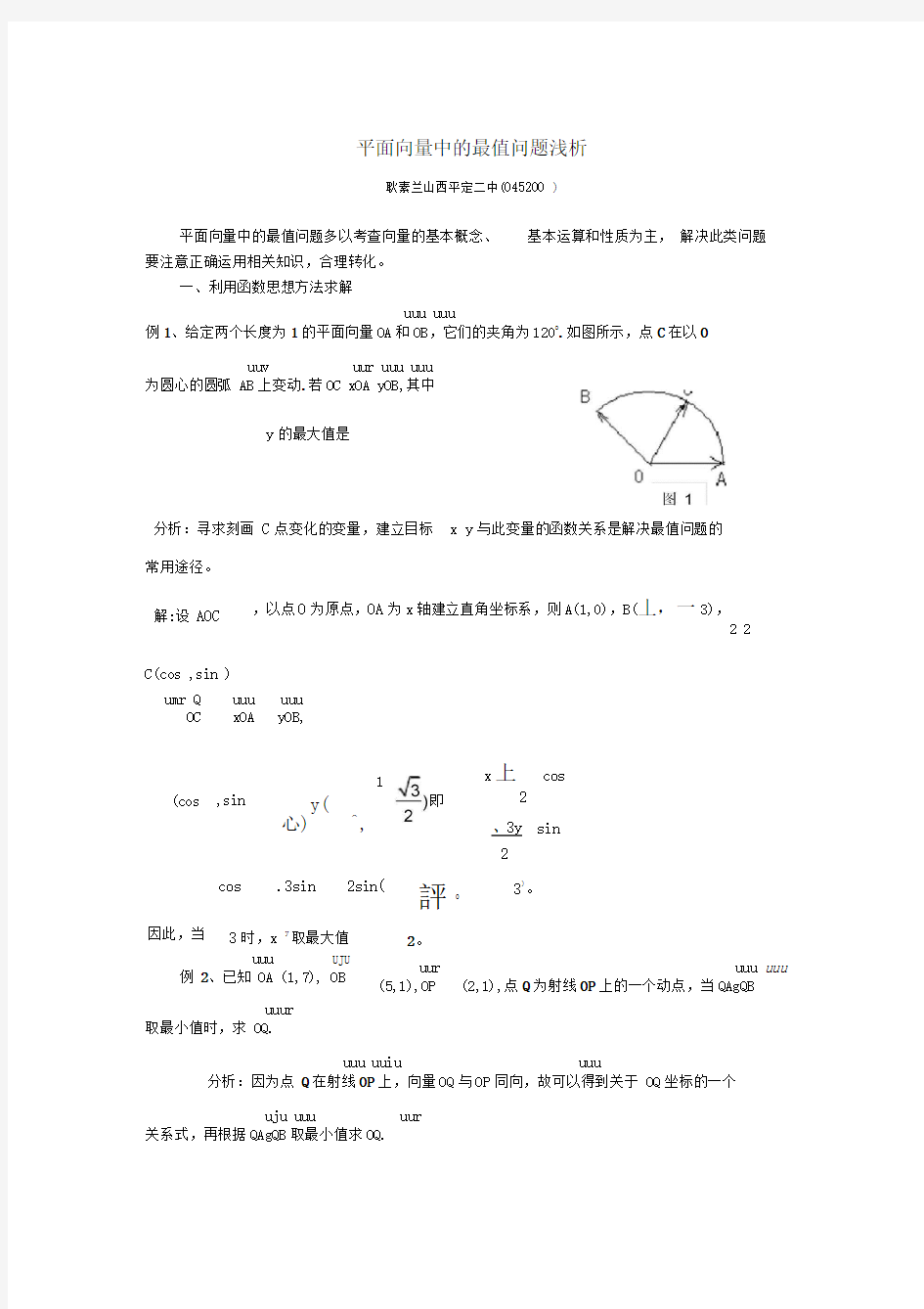 平面向量中的最值问题浅析