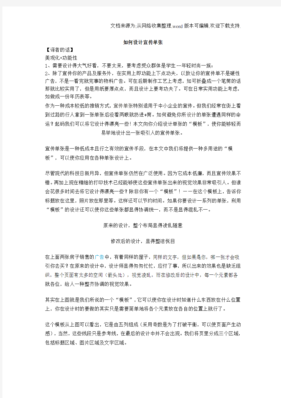 如何设计出既漂亮又实用宣传单