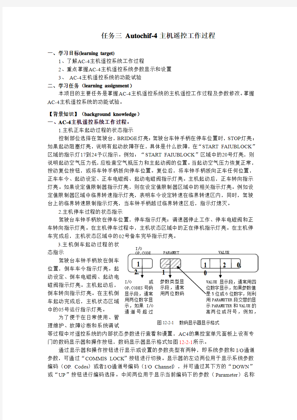 AC-4主机遥控系统在不同车令下的工作过程.