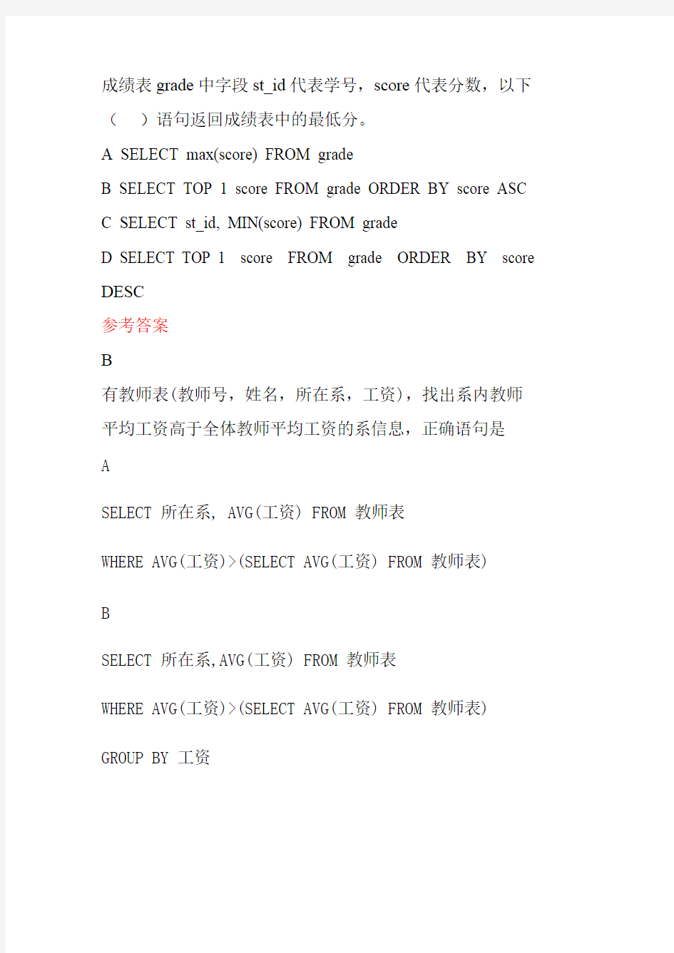 中南大学数据库题库04数据查询(可编辑修改word版)