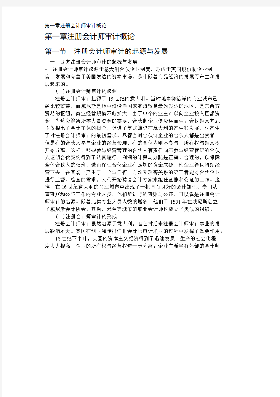 年度注册会计师审计教材(doc 702页)