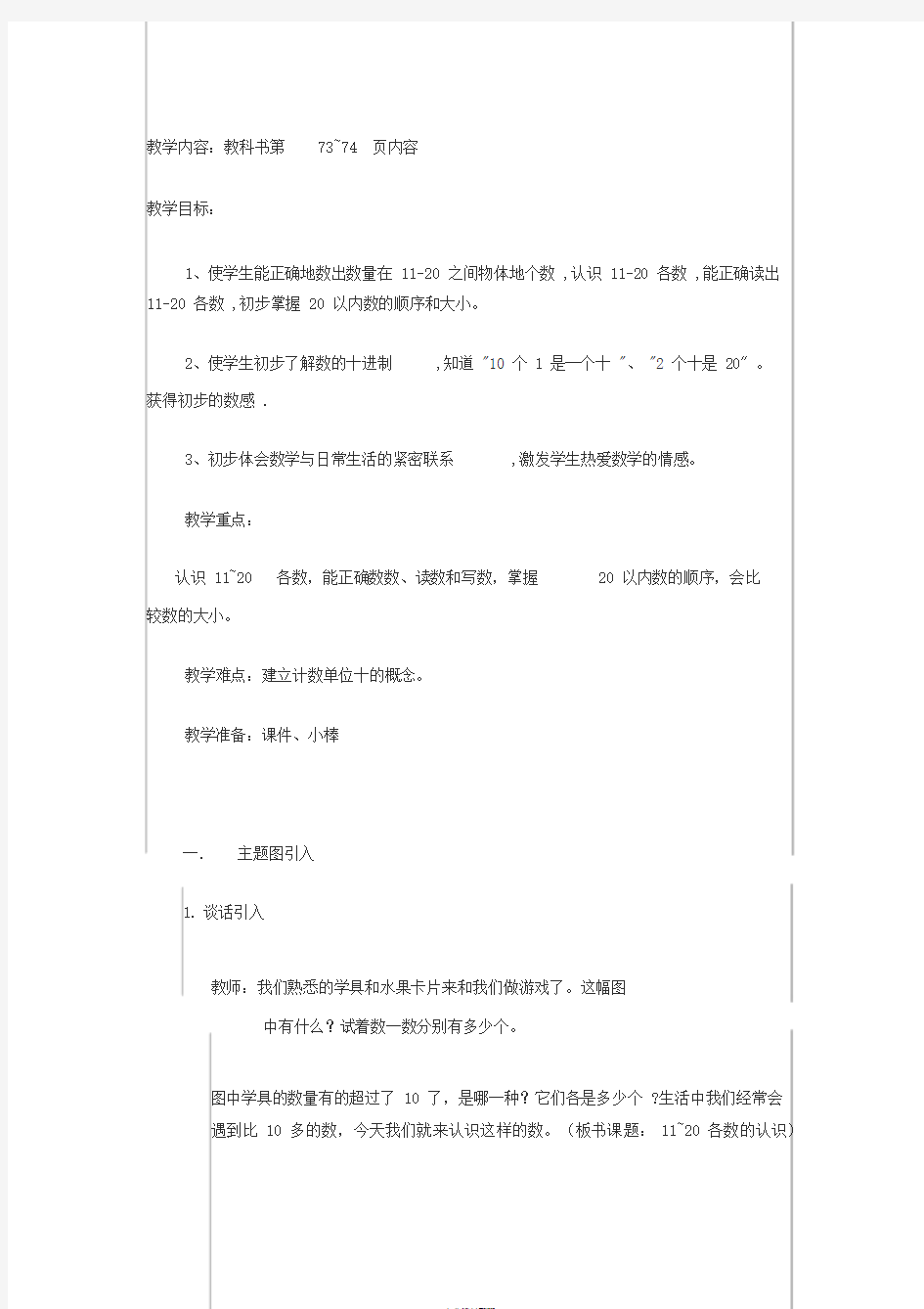 11-20各数的认识公开课教案[1]