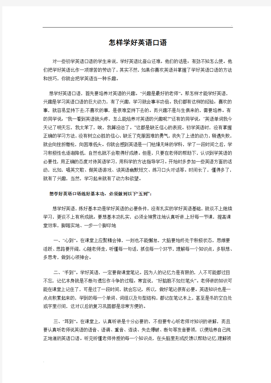 怎样学好英语口语