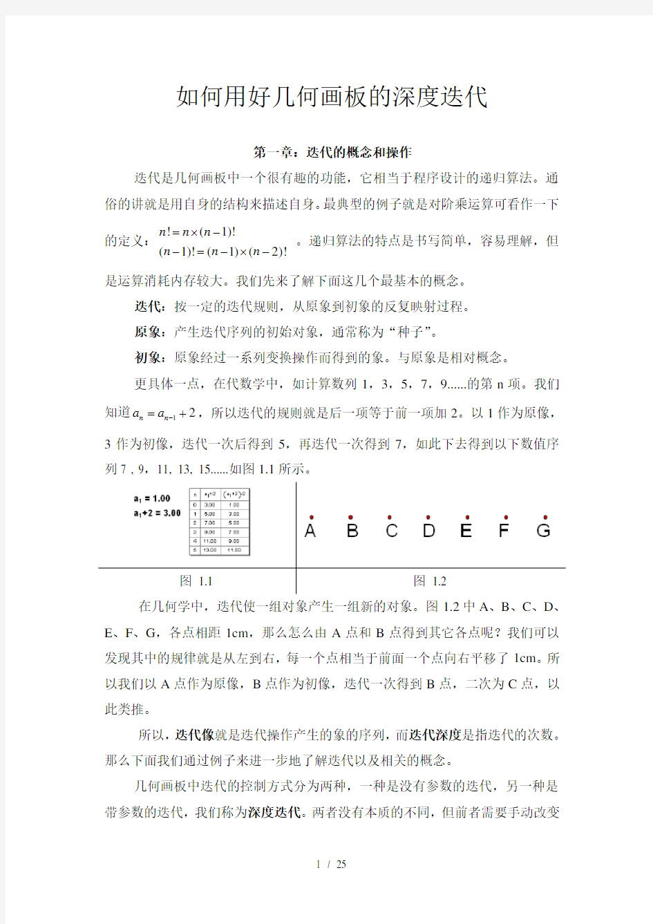 几何画板的深度迭代的用法大全