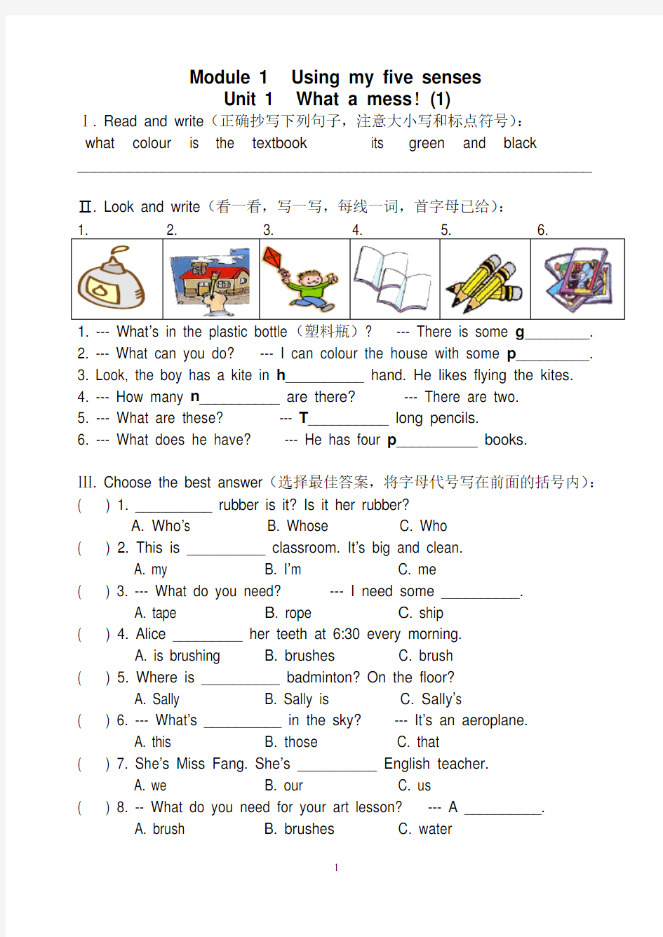 (完整版)上海版牛津五年级下册英语5BM1U1小卷子