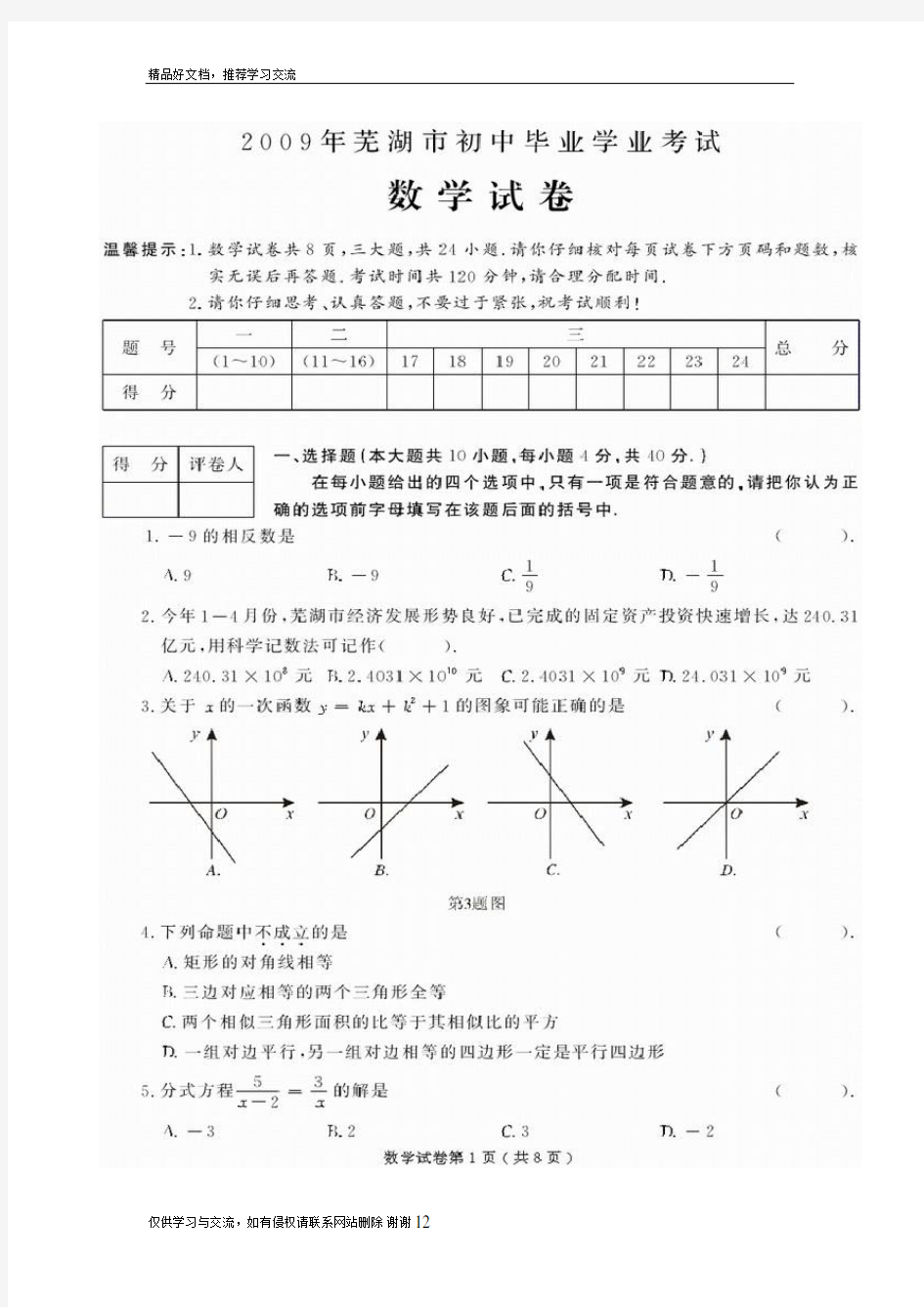 最新安徽省芜湖市中考数学试卷及答案