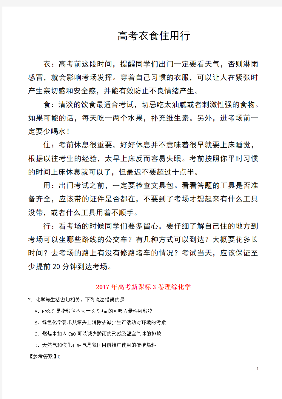 2017年普通高等学校招生全国统一考试理综(化学部分)试题(全国卷3,参考解析)