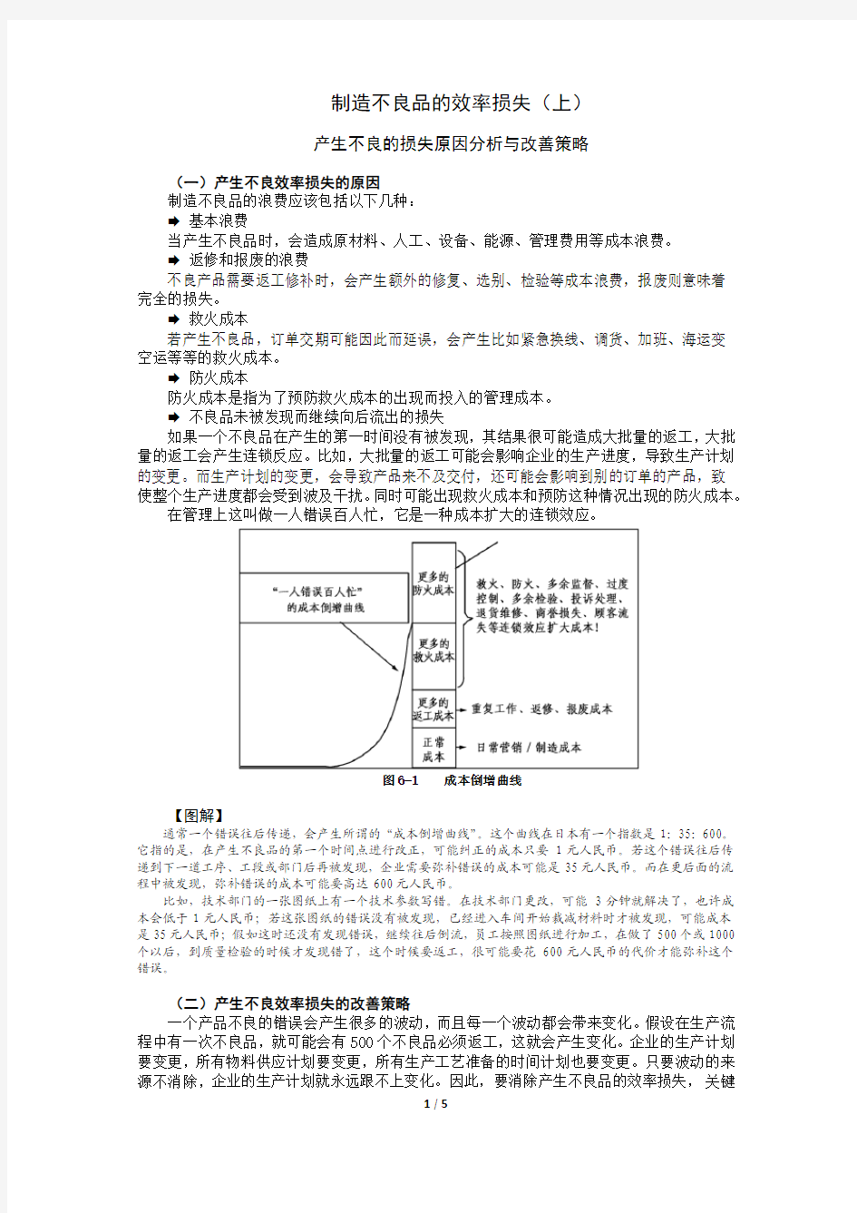 精益七大浪费八大浪费及现场七大效率损失改善法(权威分享含参考答案)