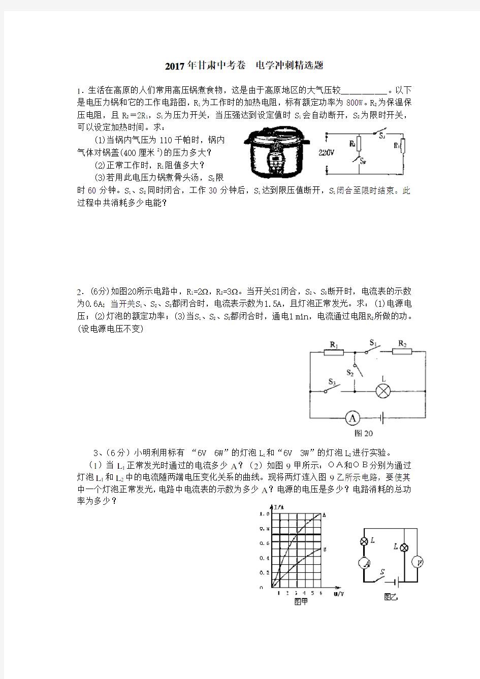 2017中考物理电学计算题(教师版)