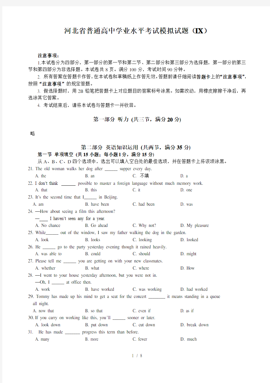 高中英语-河北省普通高中学业水平考试模拟试题ix-(附答案)