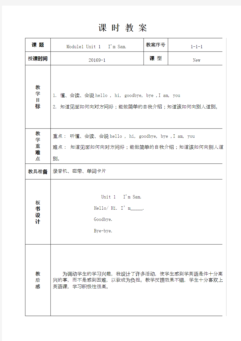 三年级上册英语 全册教案 外研社(三起)