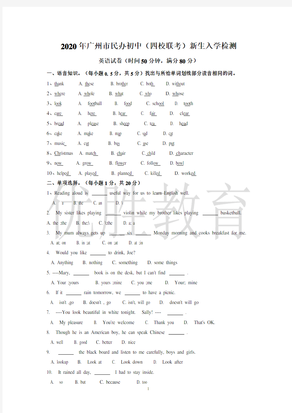 2020年广州小升初小联盟试卷