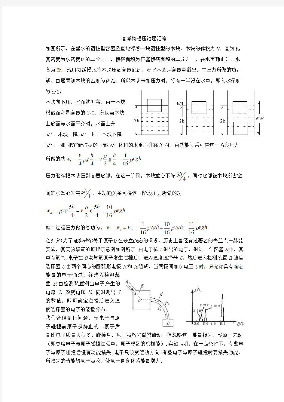 高考物理压轴题总汇编