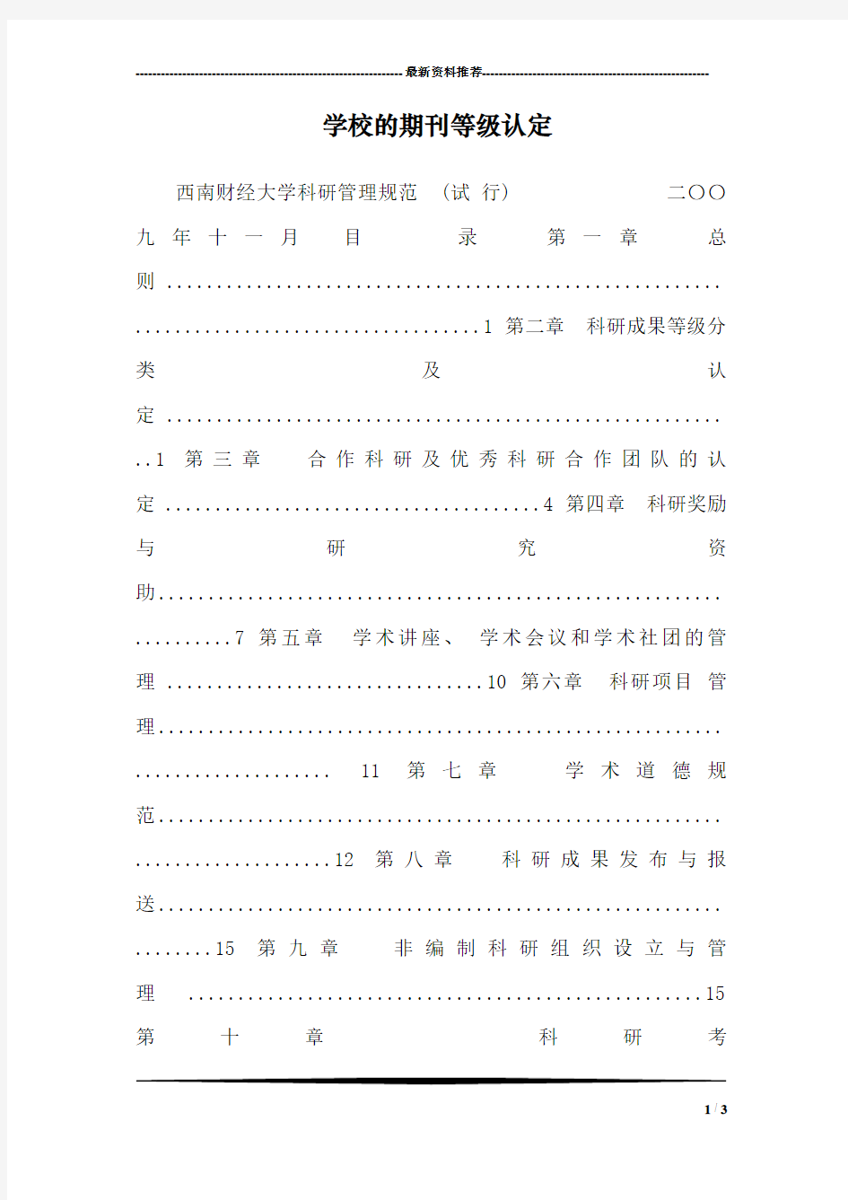 学校的期刊等级认定