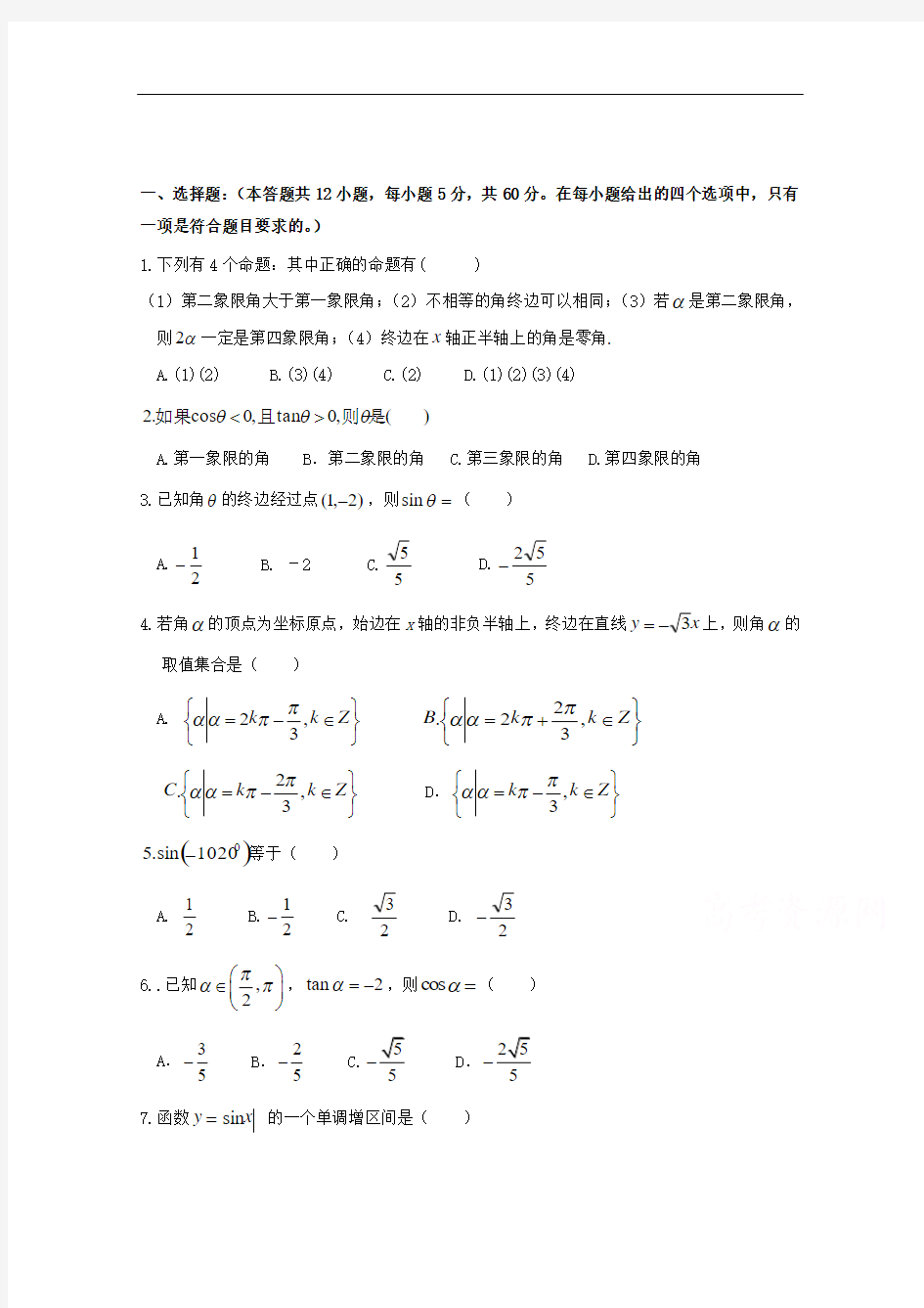 最新高一下学期月考数学试卷