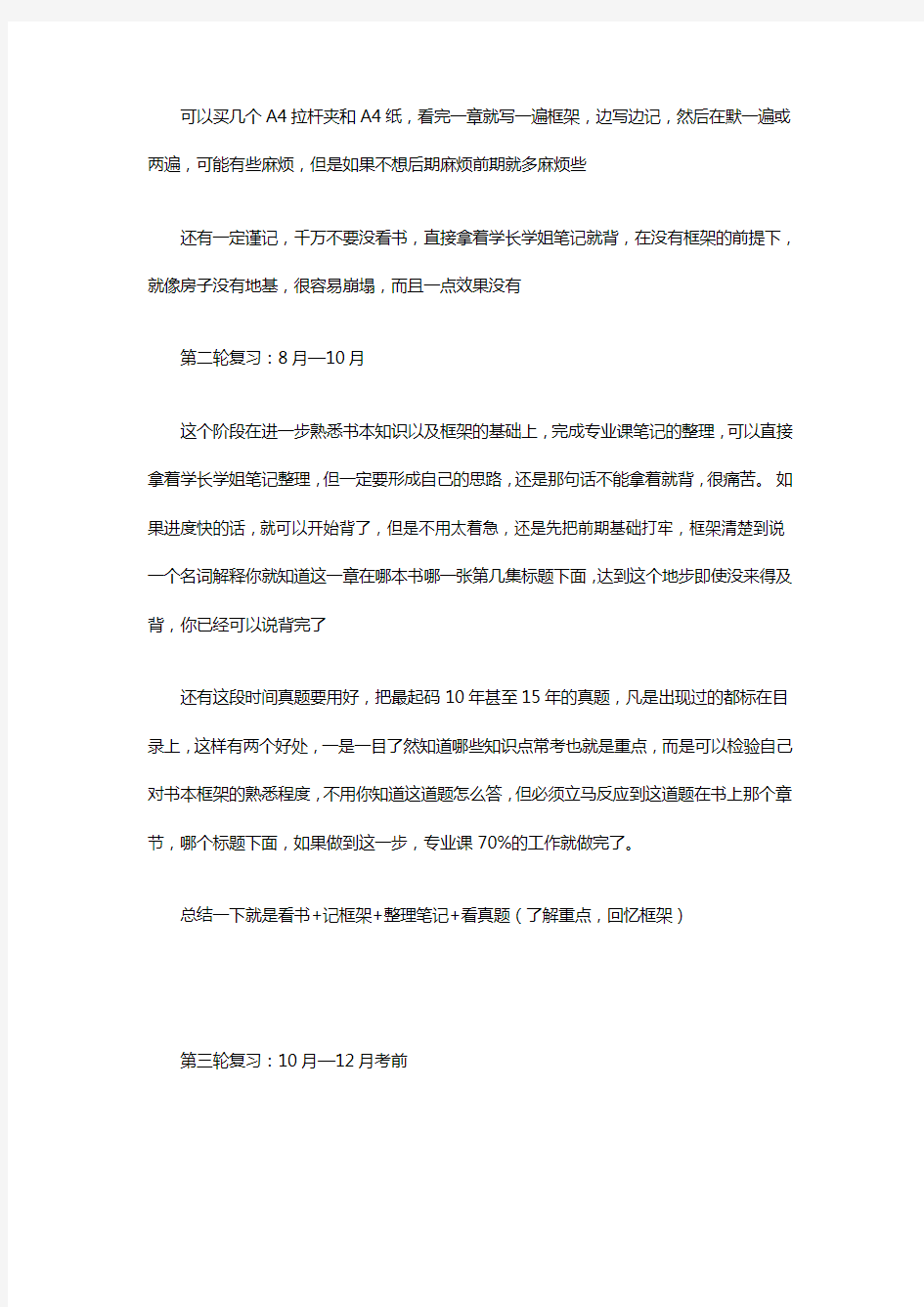 2020厦门大学行政管理考研初试经验该如何备考