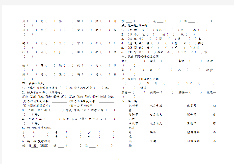 部编版二年级语文下册第三单元练习题