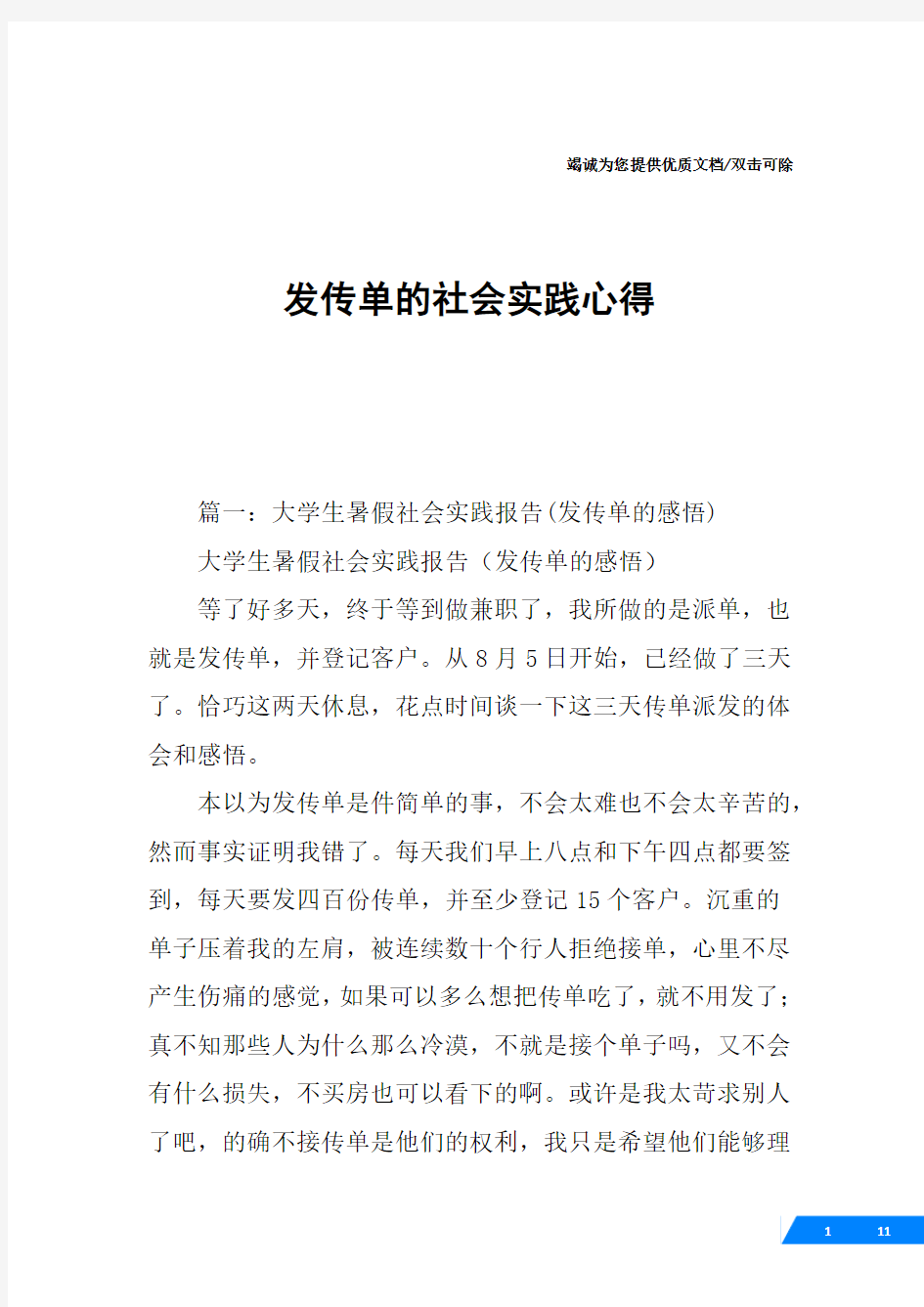 发传单的社会实践心得