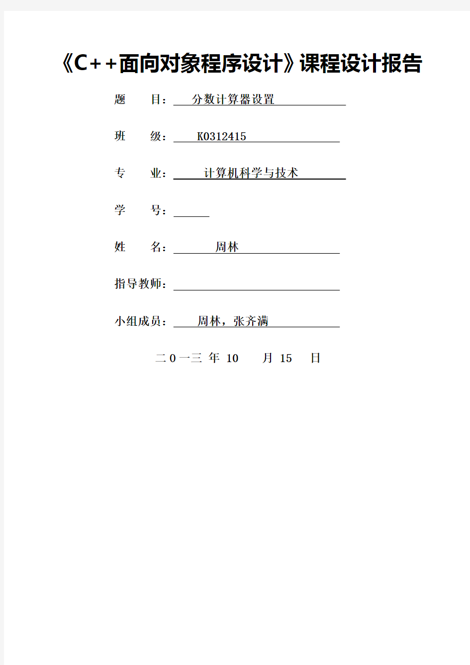 C面向对象程序设计课程设计报告