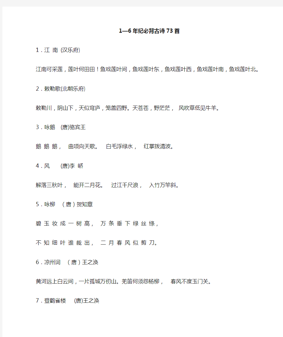 小学语文教师招考必背古诗文整理