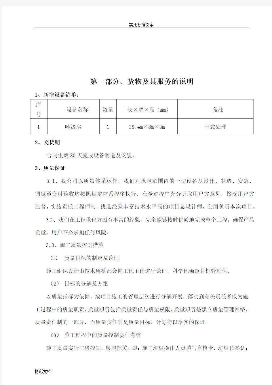 喷漆房设计方案设计