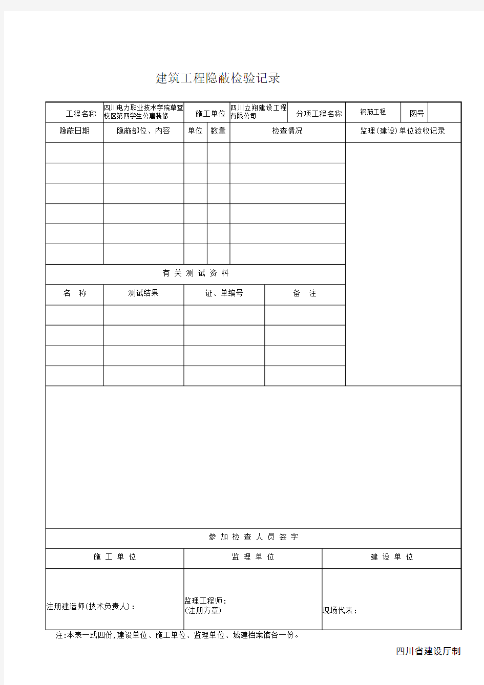 四川建龙软件全套表格