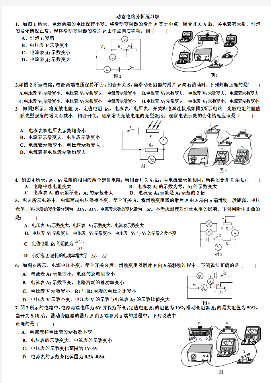 (完整word版)动态电路分析专项练习题