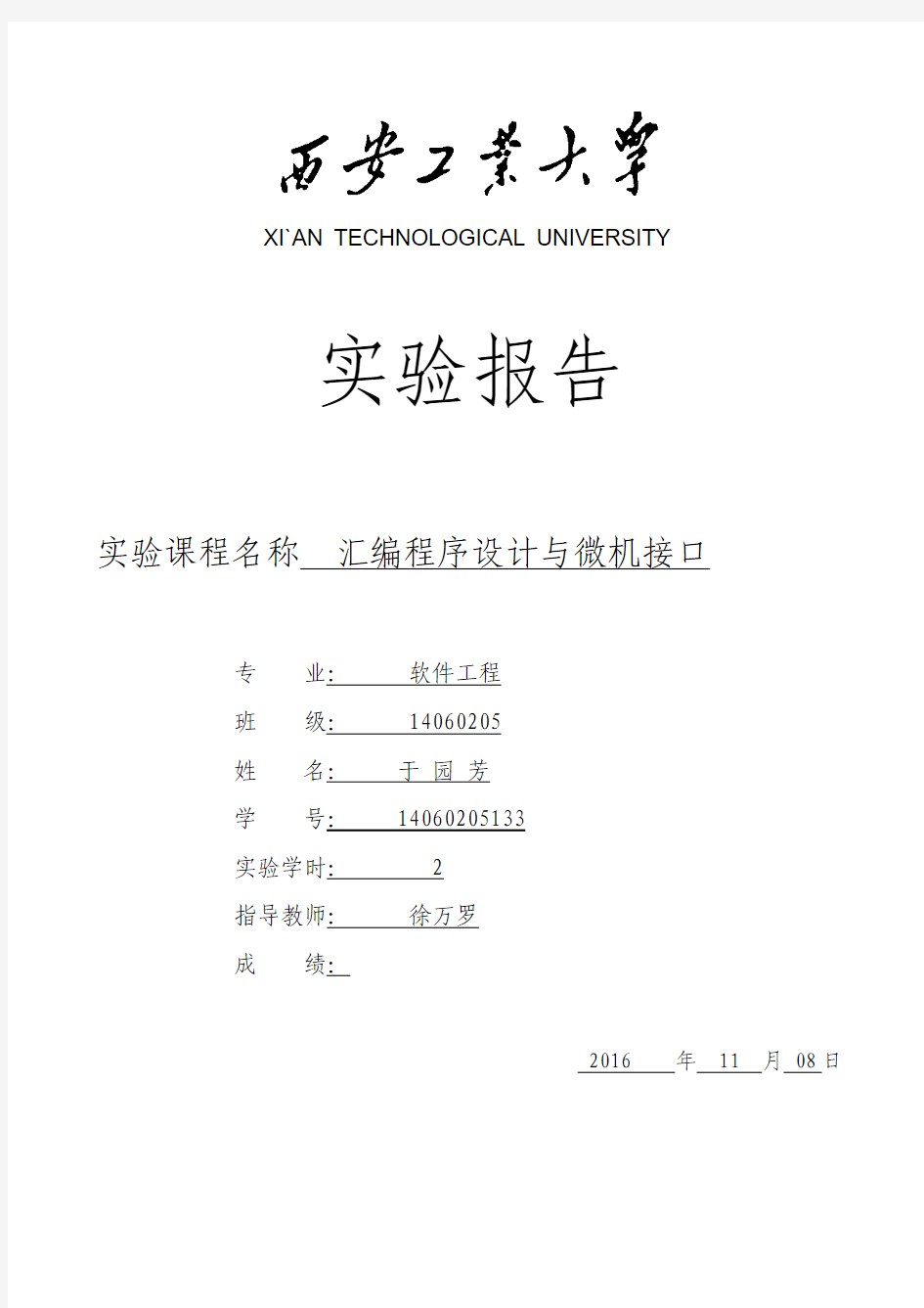 汇编实验报告