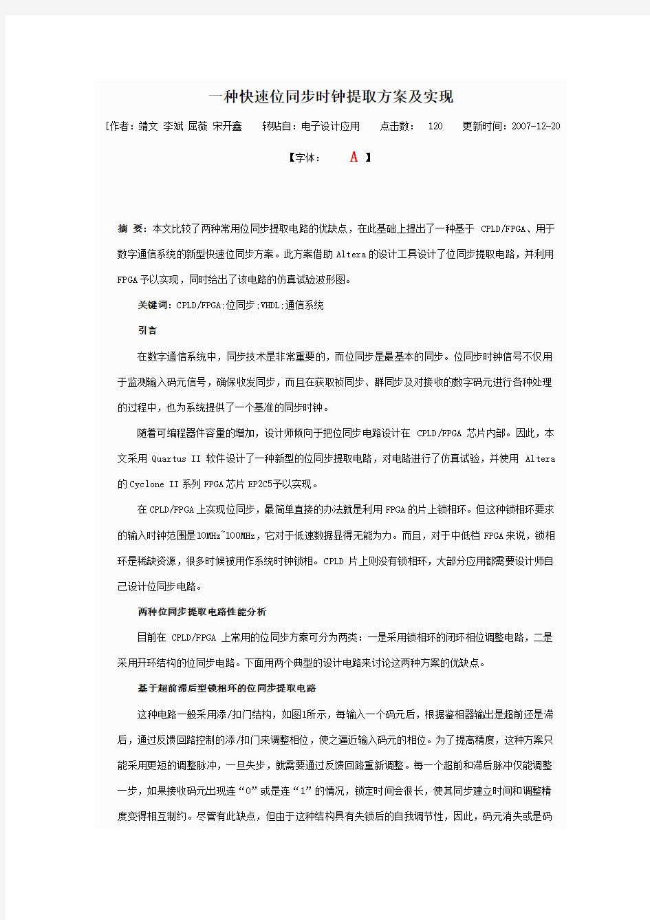 一种快速位同步时钟提取方案及实现