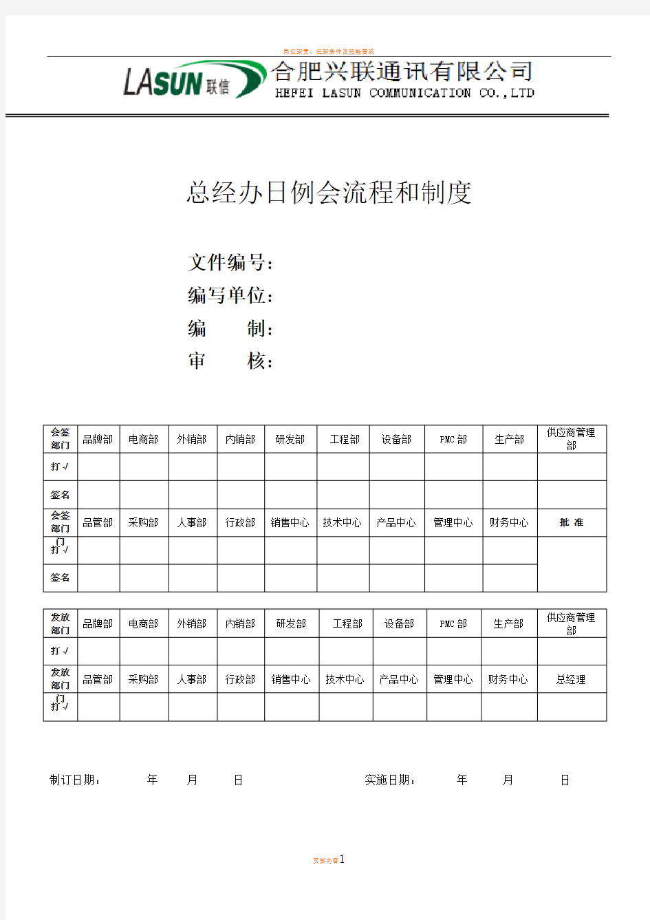 总经办例会流程和制度