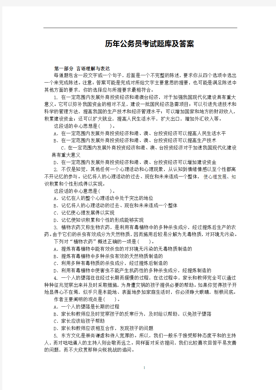 公务员考试题库及答案