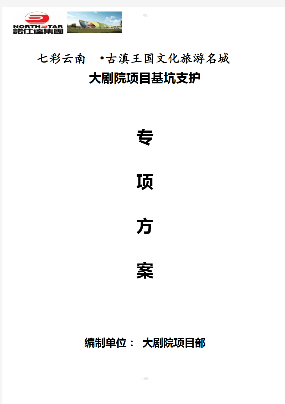 深基坑支护设计方案123(发文)