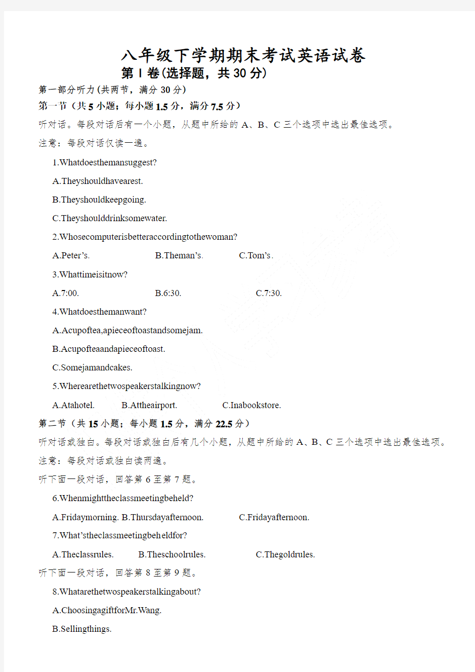 八年级下学期期末考试英语试卷