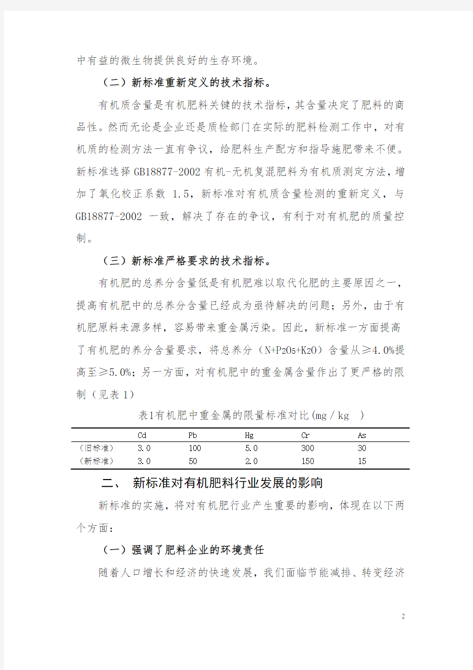 解读有机肥料新标准