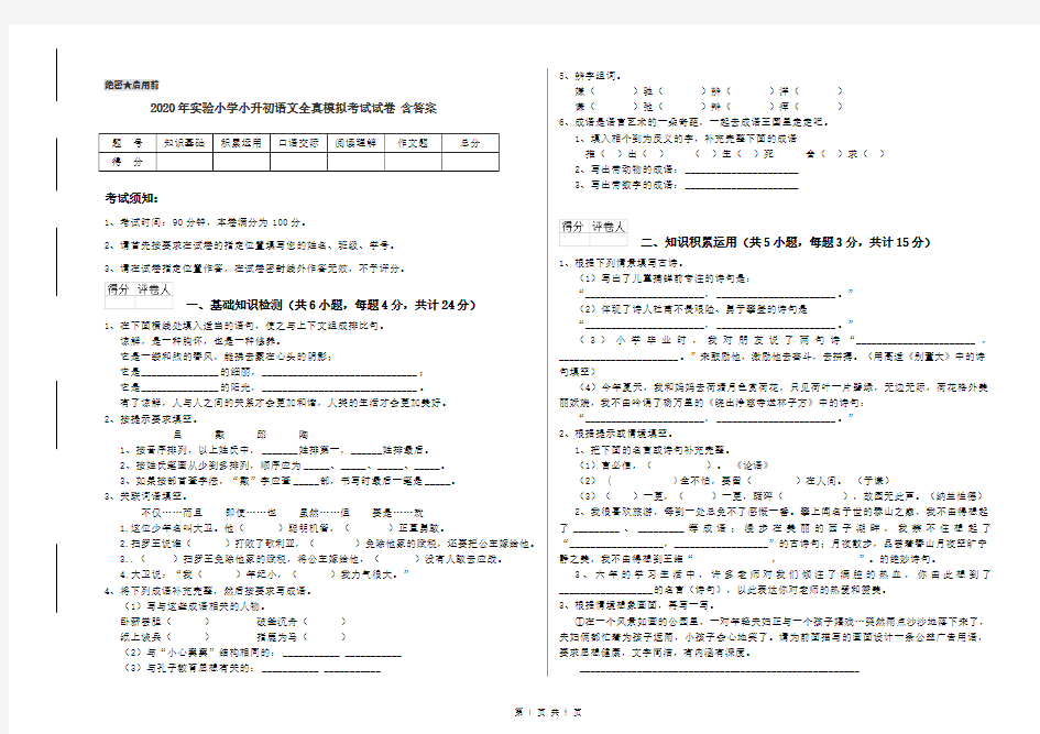 2020年实验小学小升初语文全真模拟考试试卷 含答案