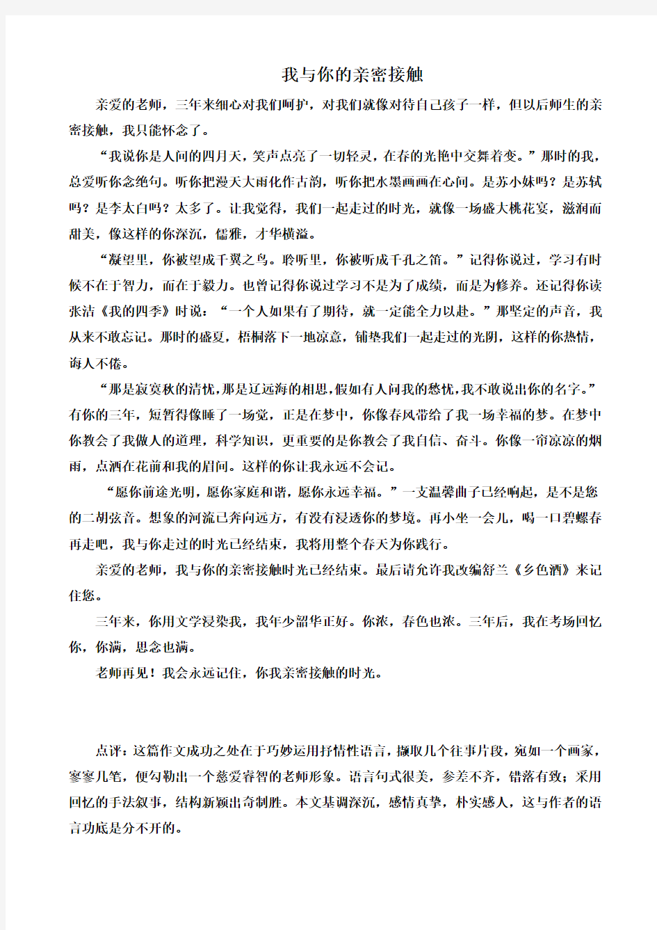 2012年河北省中考作文《我与……的亲密接触》